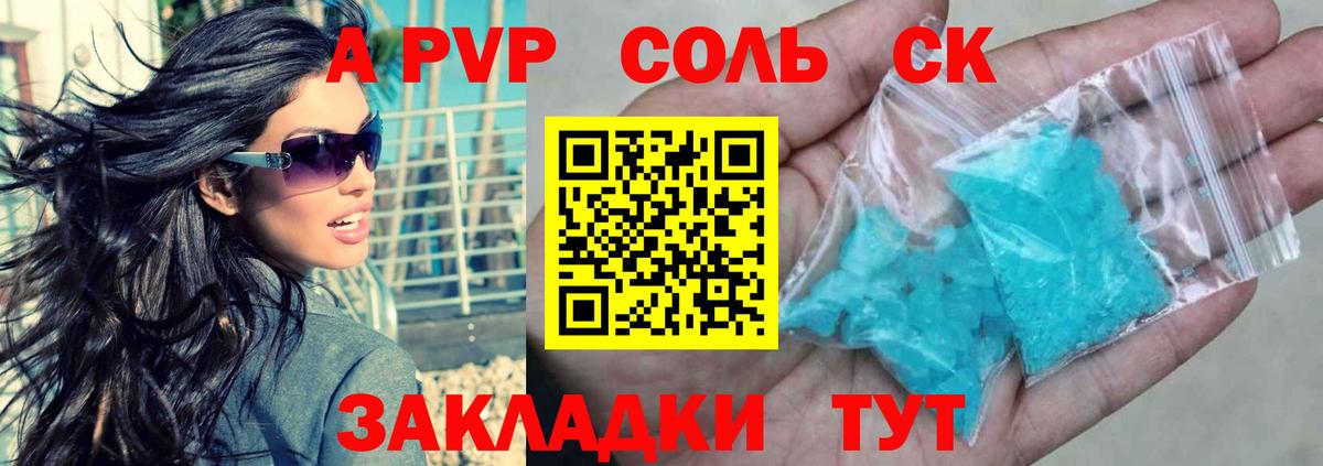 Альфа ПВП кристаллы  Вход с VPN  цена   Alpha-PVP Crystall  А ПВП СК КРИС  Иркутск 