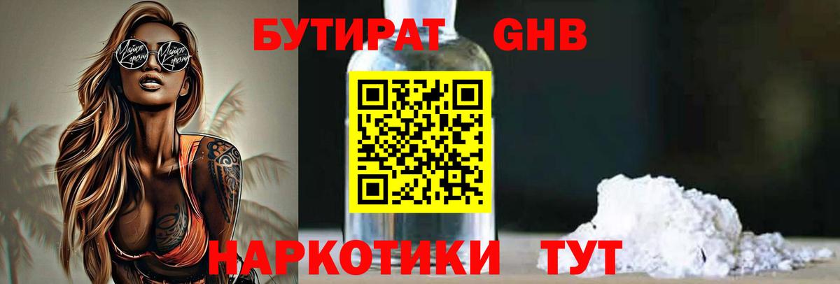 Бутират BDO 33%  Вход с VPN  Иркутск 