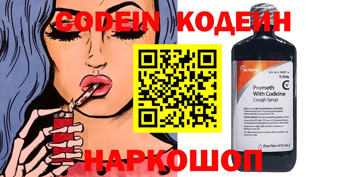 Кодеин Purple Drank  Вход с VPN  Иркутск  Кодеин Purple Drank 